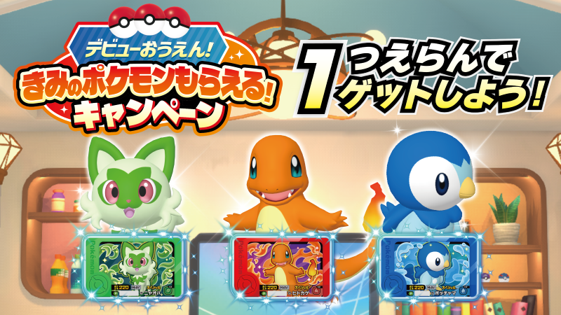 本日4月11日（土）より、『ポケモンフレンダ』がもっと楽しくなる