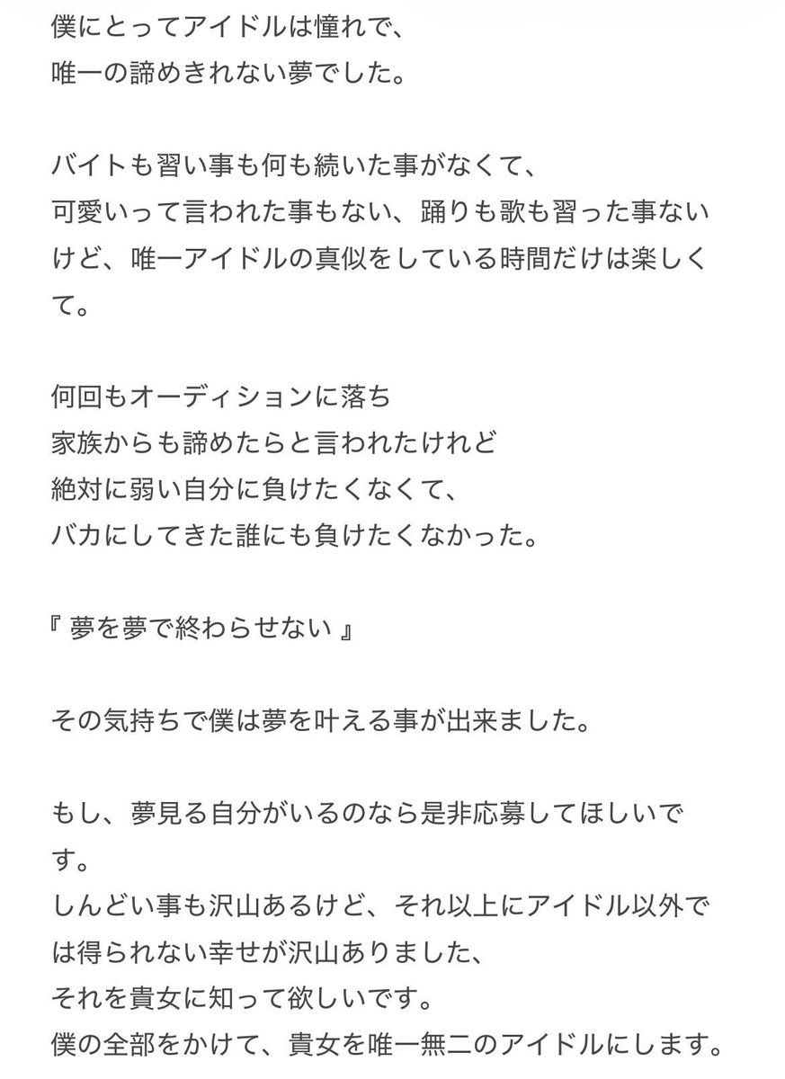 双葉凛乃プロデュース アイドルプロジェクト
メンバー まだまだ募集してます！

＂夢を夢で終わらせない。"

夢を叶えたい気持ちが少しでもあるなら
今がきっと、
チャンスをつかむタイミングだと思うので
是非応募してください！