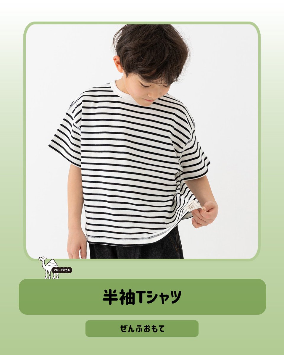 altotascal's tweet photo. 🔹ぜんぶおもて🔹
【半袖Tシャツ】

👦👧着画をご紹介👧👦

向きなんて気にしなくてOK!
ひっくり返った服を表に戻さなくても大丈夫👍
お子さまも自分で着やすくお着替え練習にもピッタリです✨ https://t.co/gTL2sBZJed