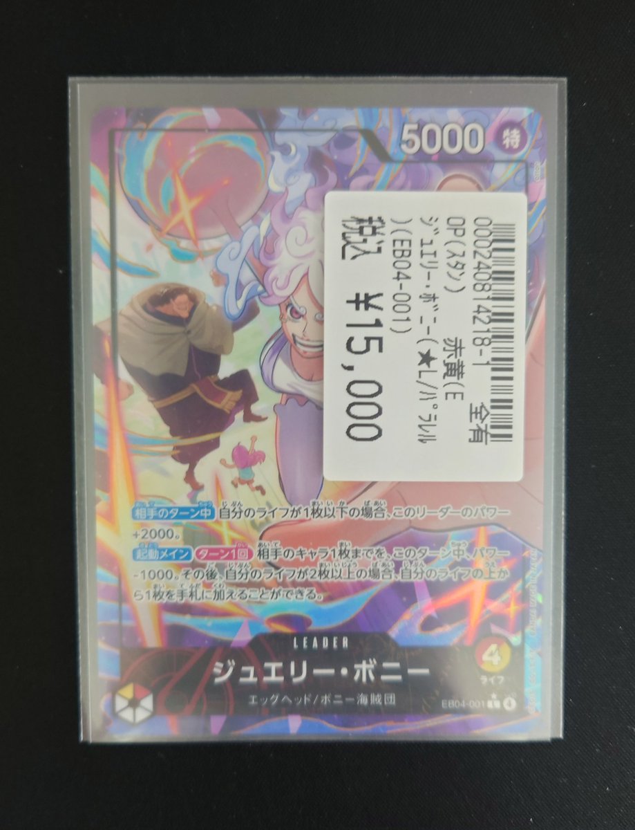 ワンピースカード】 ・ジュエリー・ボニー(L/パラレル)(EB04-001) 買取