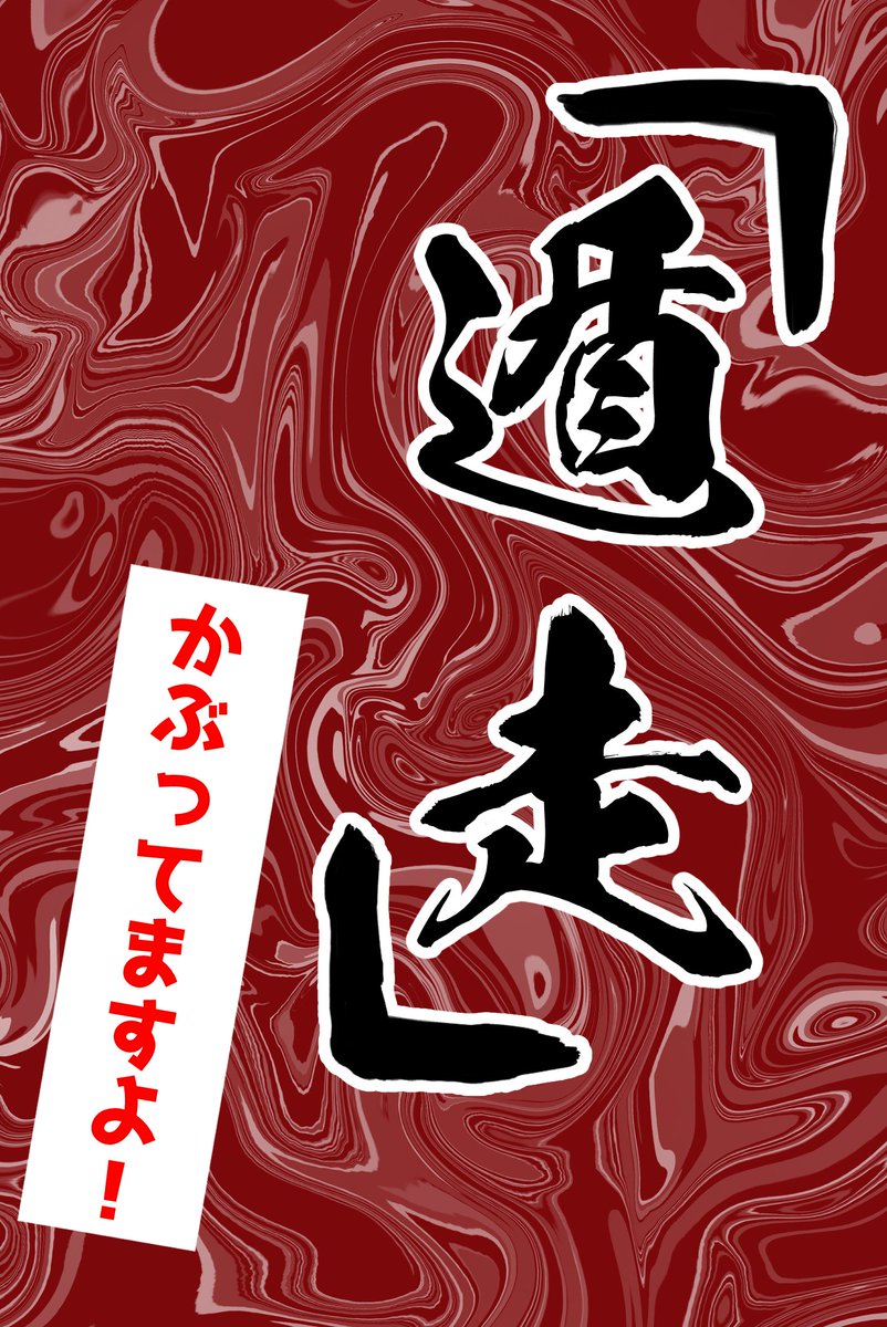 福本伸行公式X tweet media