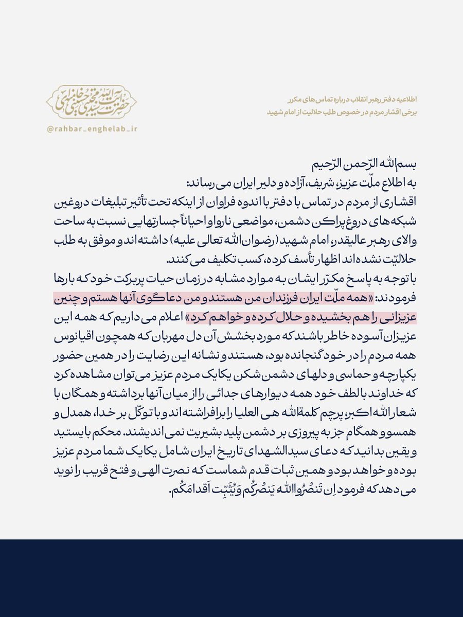 رسانه رهبر انقلاب اسلامی tweet media