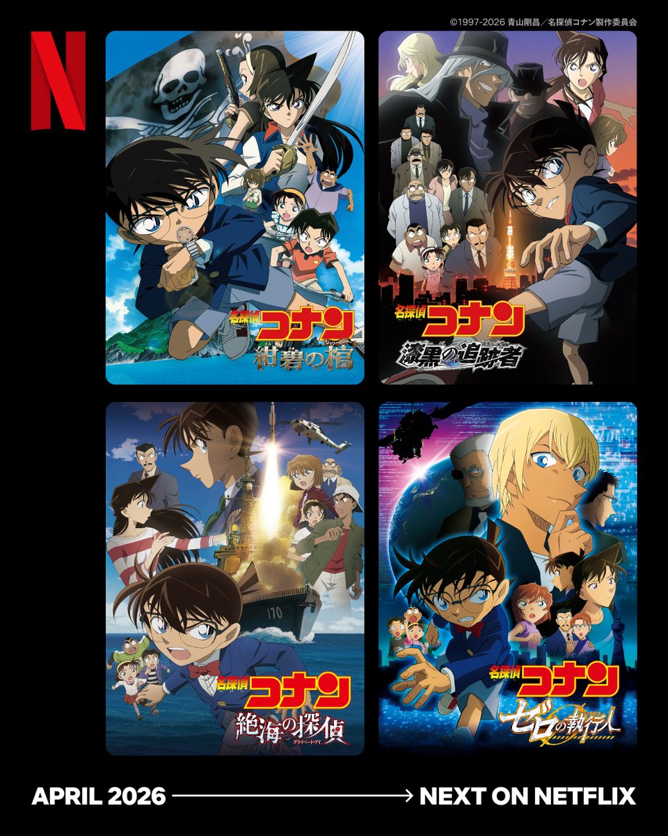🚔劇場版最新作公開記念🏍️ 劇場版『名探偵コナン』シリーズ 8作品