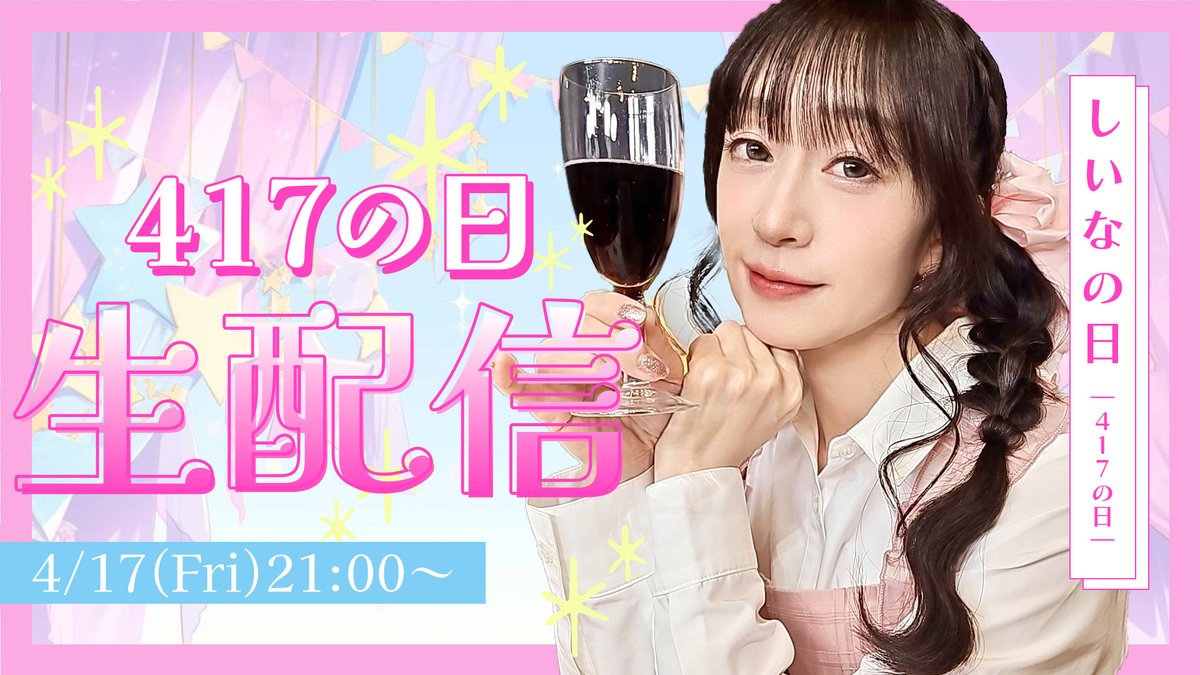 椎名へきる公式 tweet media