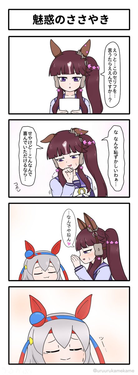 うるかめ tweet media