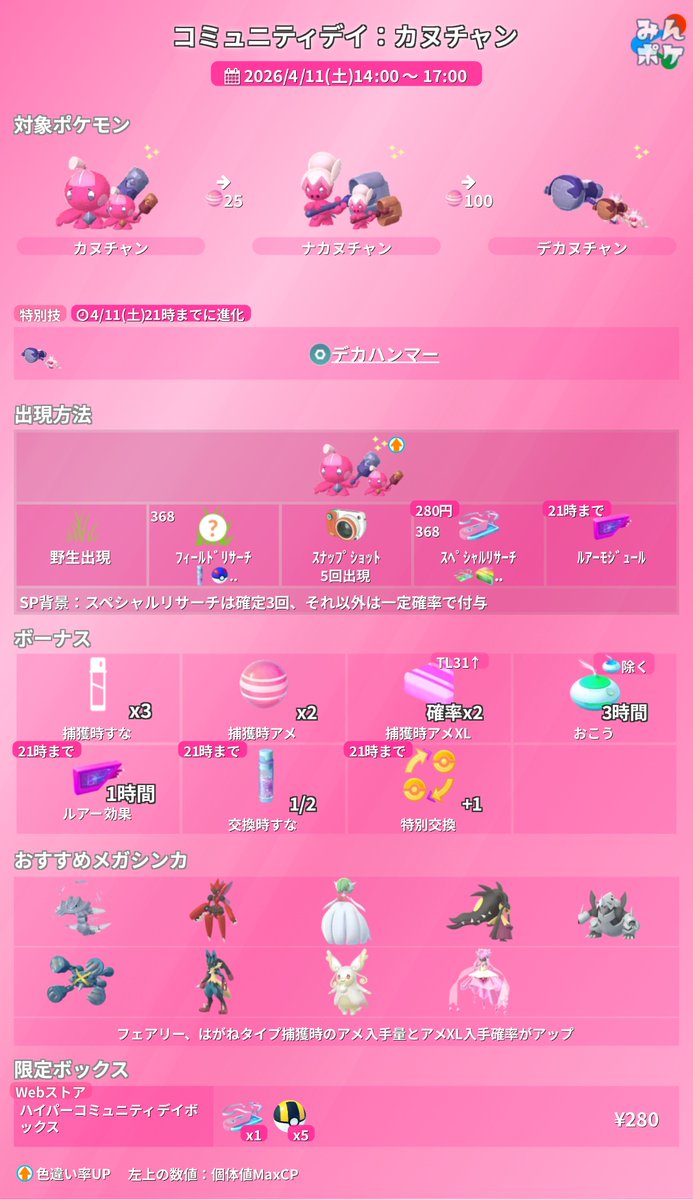 ポケモンGO攻略⚡みんポケ tweet media