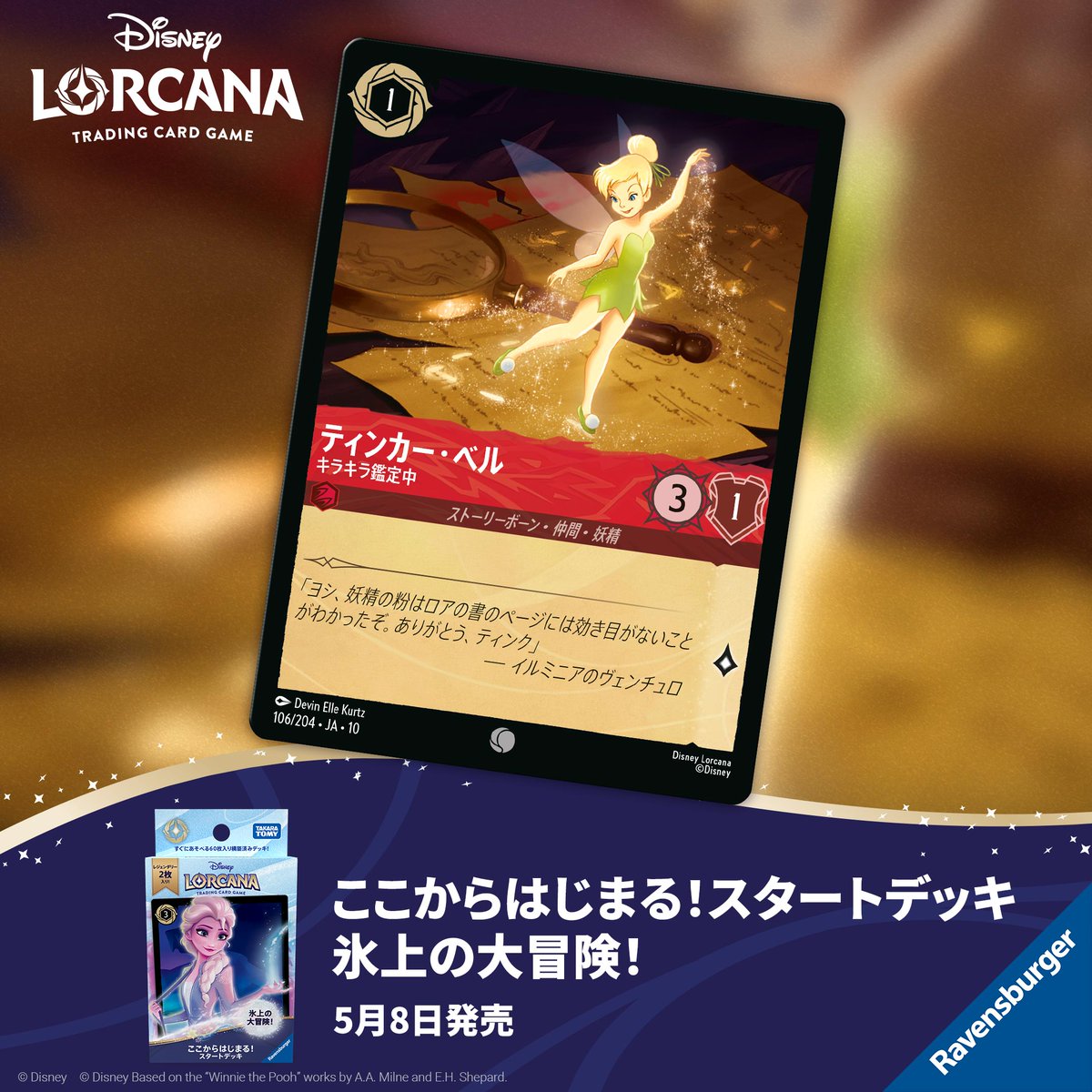 📍#ロルカナ カード紹介】 ✨2026年5月8日発売予定✨ #ディズニー
