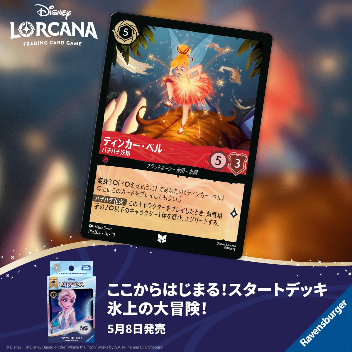 📍#ロルカナ カード紹介】 ✨2026年5月8日発売予定✨ #ディズニー