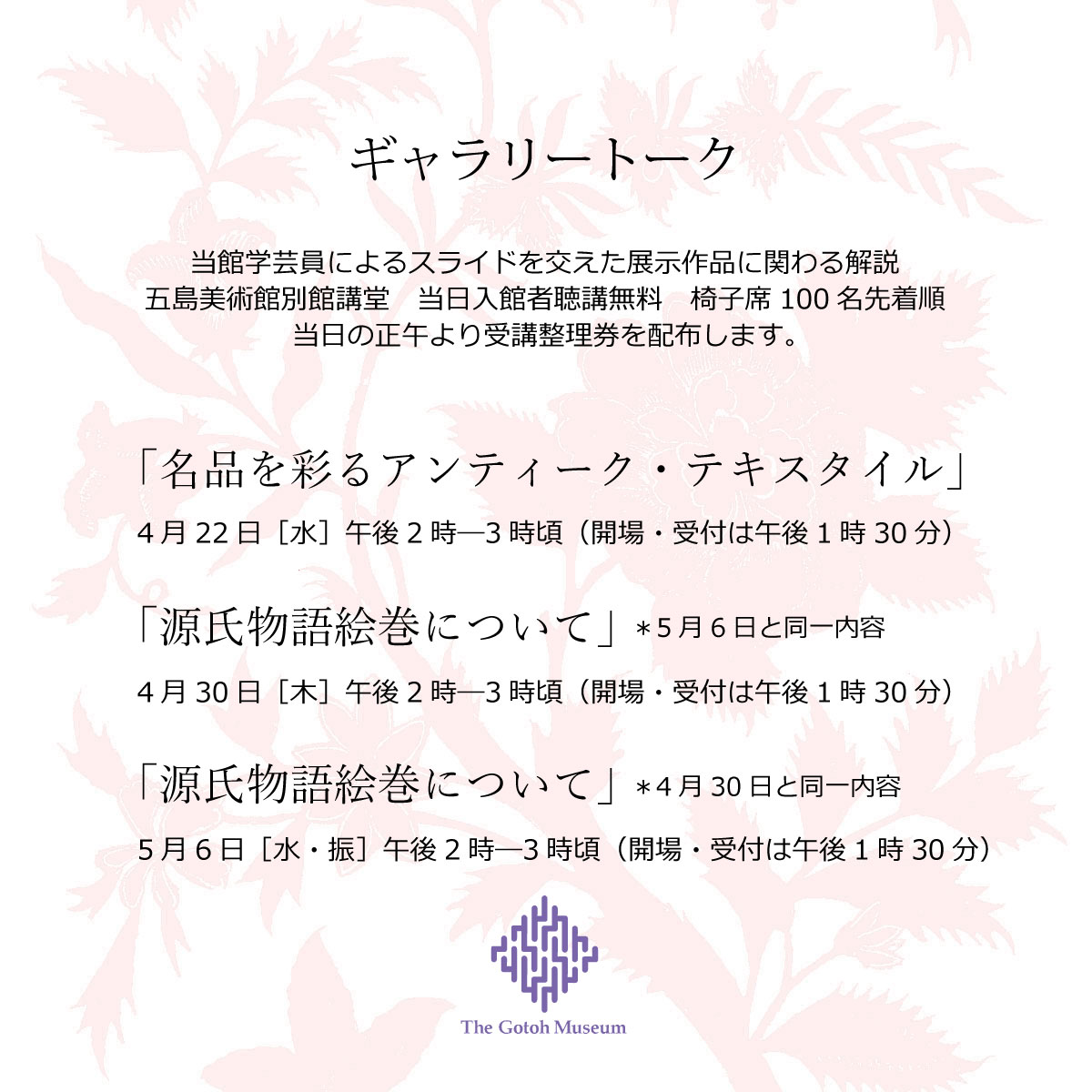 五島美術館 tweet media