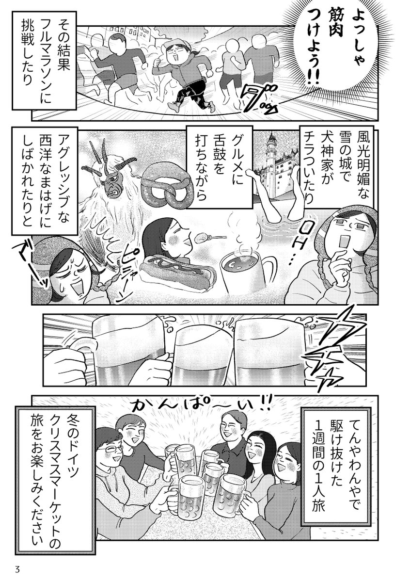【南ドイツでクリスマスマーケットを満喫する話】(1/5) クリスマスの雰囲気を満喫したりビアホール奔走したりアグレッシブ西洋なまはげにしばかれたりの1週間一人旅の話の再掲です