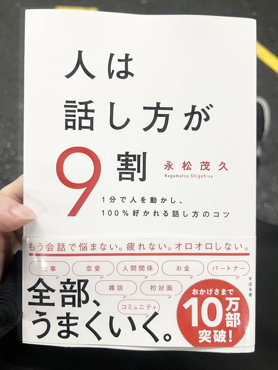 studyroom__'s tweet photo. 「人は自分のことをわかってくれる人を好きになる」この前提を忘れずに、人とコミュニケーションを取ったら確かに上手くいくよなあ。

わたしもわたしの考え方や価値観を分かったうえで、話してくれる友人や恋人は心地いいもん。
#読了 https://t.co/dY6ouFN4wv