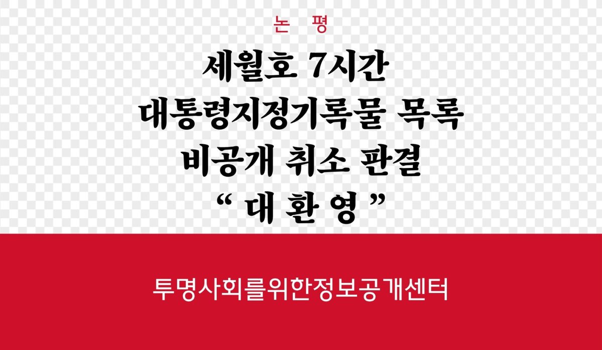 정보공개센터 tweet media