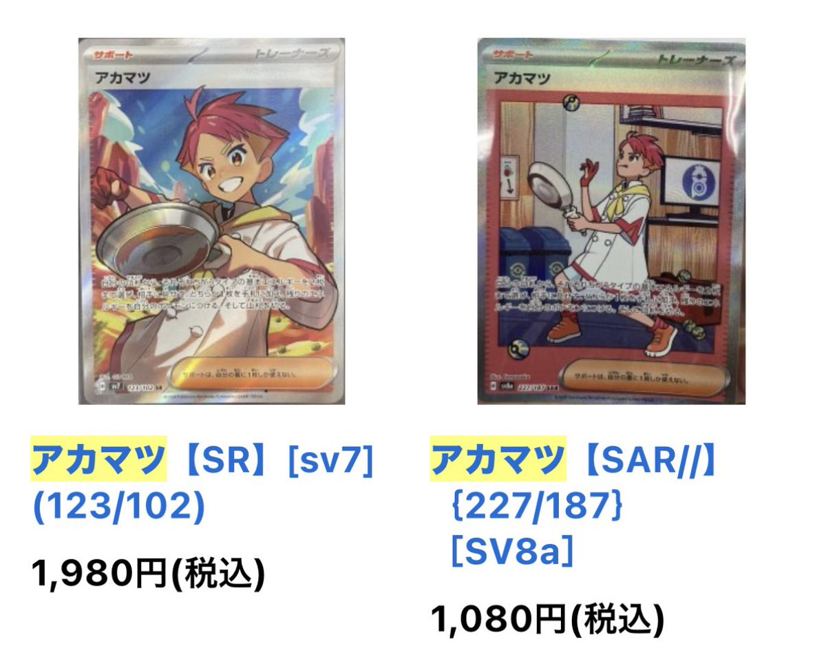ポケモンカード アカマツSR 【公式通販】