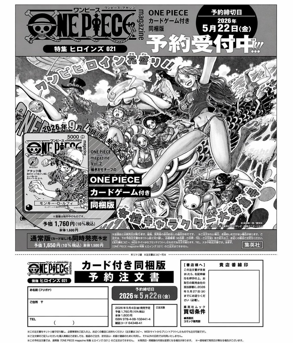 ワンピースマガジン 21カード同梱版 には ST29-001 リーダー ルフィ