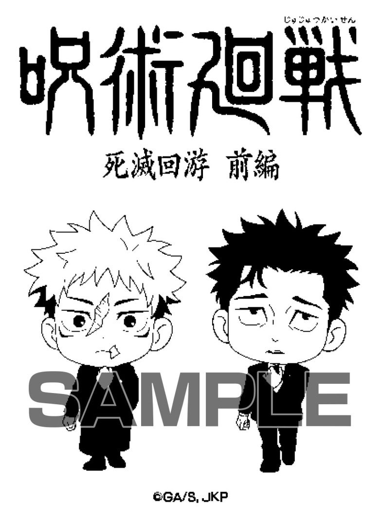 呪術廻戦 死滅回游 前編 Blu-ray&DVD 発売記念キャンペーン in