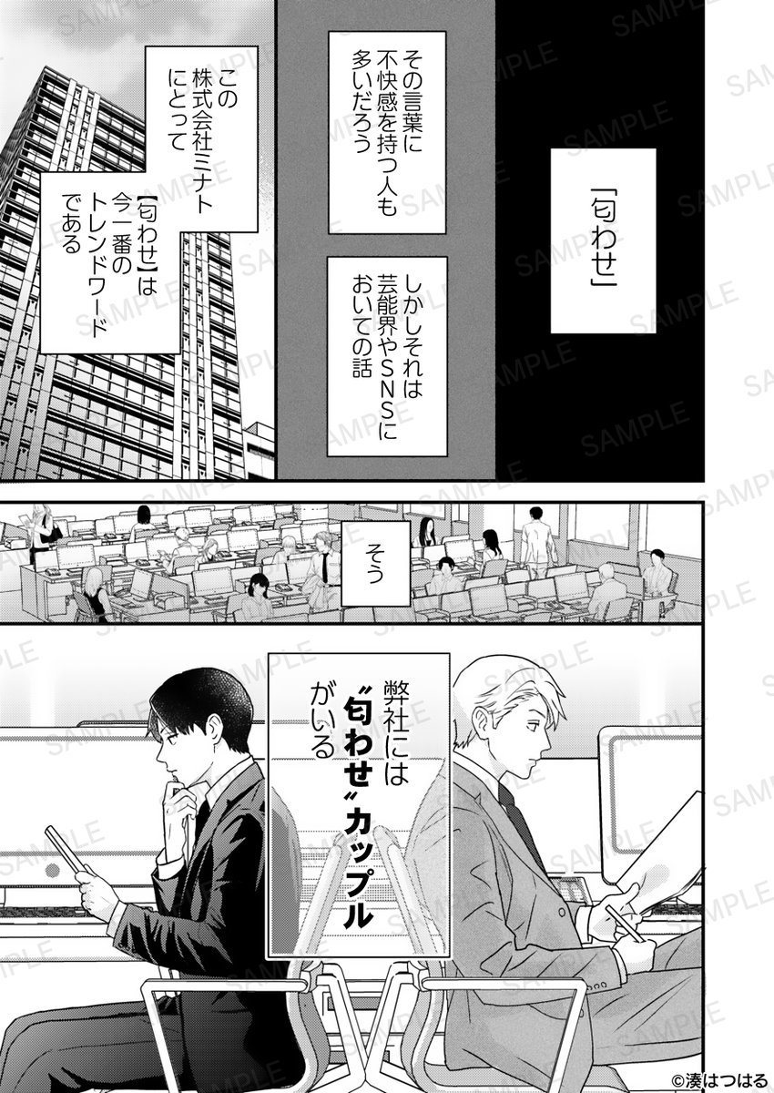 blcomic2wave's tweet photo. 会社の匂わせカップル(0/3) https://t.co/ns5GPwofQ0