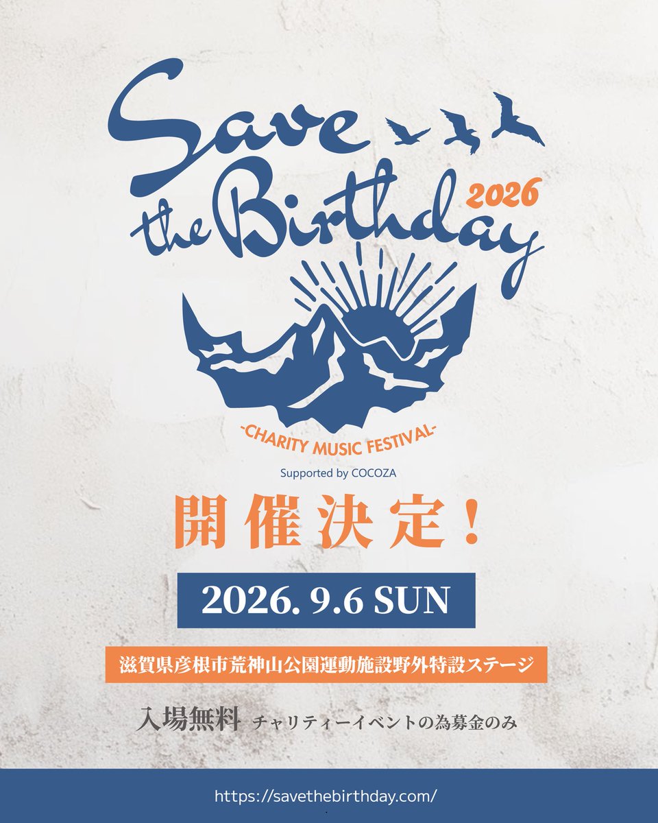 Save the Birthday26 tweet media