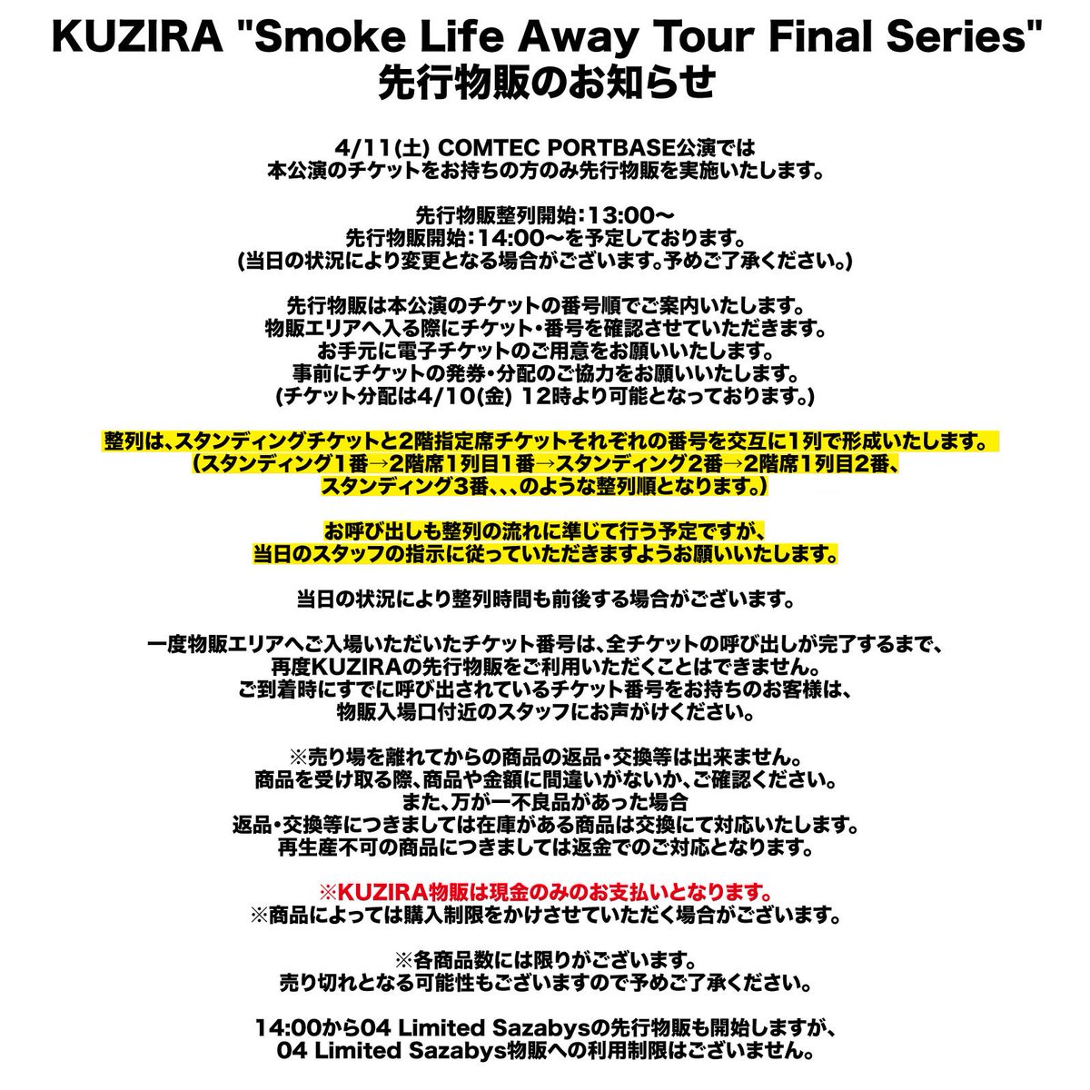 4/11(土)名古屋COMTEC PORTBASE公演】 先行物販につきまして 詳しくは 