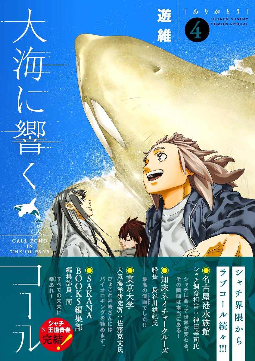 遊維@『大海に響くコール』全4巻 tweet media