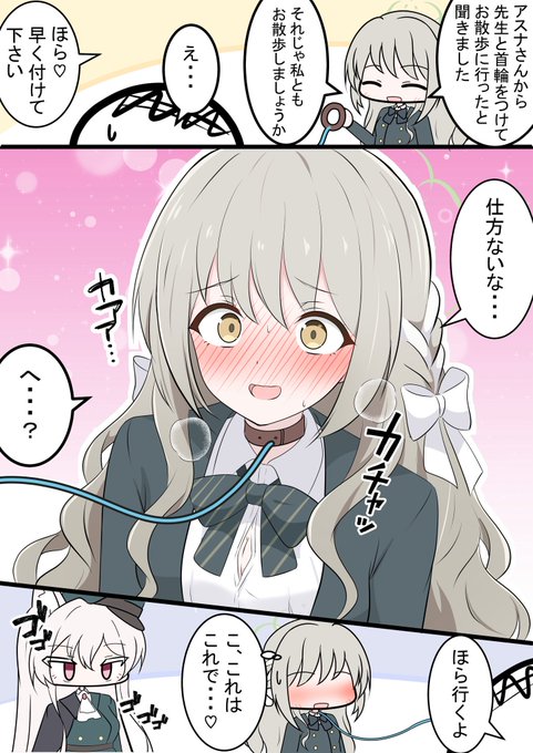 ミヨちゃんと首輪

昨日までのナギちゃん漫画の続きです! 
