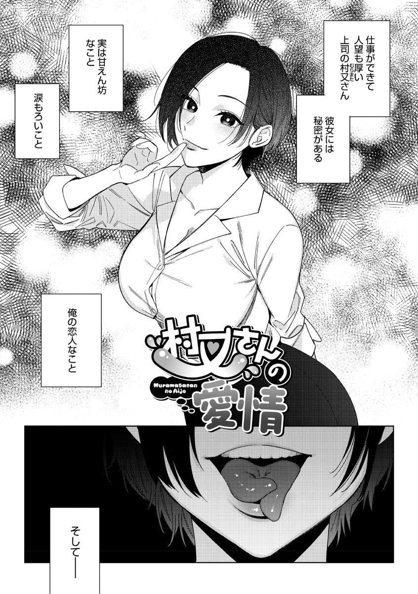 経験豊富な村又さんの"はじめて"が欲しくて…💓

(1/2) 