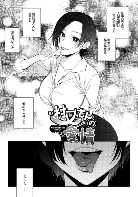 経験豊富な村又さんの"はじめて"が欲しくて…💓

(1/2) 