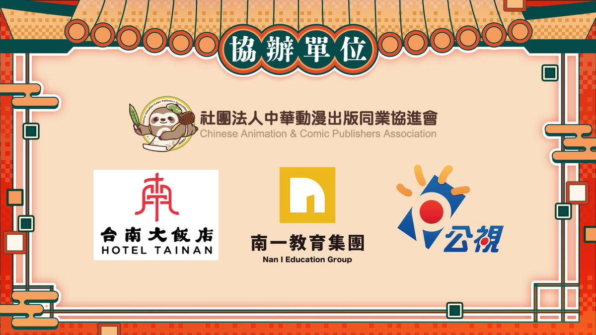 Beimen76's tweet photo. 【協辦單位】

這趟旅程，不只屬於北門76事務所
也感謝所有協辦夥伴的參與和支持 🤝

正因為有他們的加入
才能將臺南的風景帶進 Minecraft 的世界中！

讓這場歌回接力被更多人看見，一起共襄盛舉 ✨

⛏️ 4 / 17（五）18：00～23：00
⛏️ 歌回接力 × 臺南景點 × 城市漫遊

#麥塊歌回接力 https://t.co/XoYBErVwqW