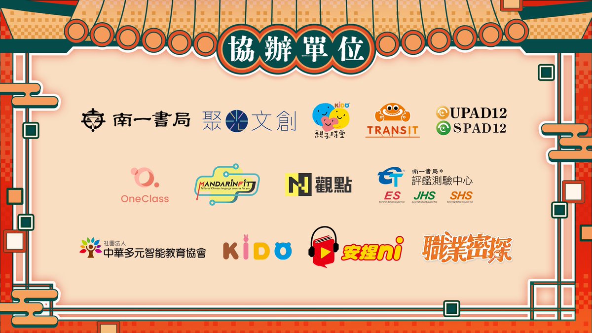 Beimen76's tweet photo. 【協辦單位】

這趟旅程，不只屬於北門76事務所
也感謝所有協辦夥伴的參與和支持 🤝

正因為有他們的加入
才能將臺南的風景帶進 Minecraft 的世界中！

讓這場歌回接力被更多人看見，一起共襄盛舉 ✨

⛏️ 4 / 17（五）18：00～23：00
⛏️ 歌回接力 × 臺南景點 × 城市漫遊

#麥塊歌回接力 https://t.co/XoYBErVwqW