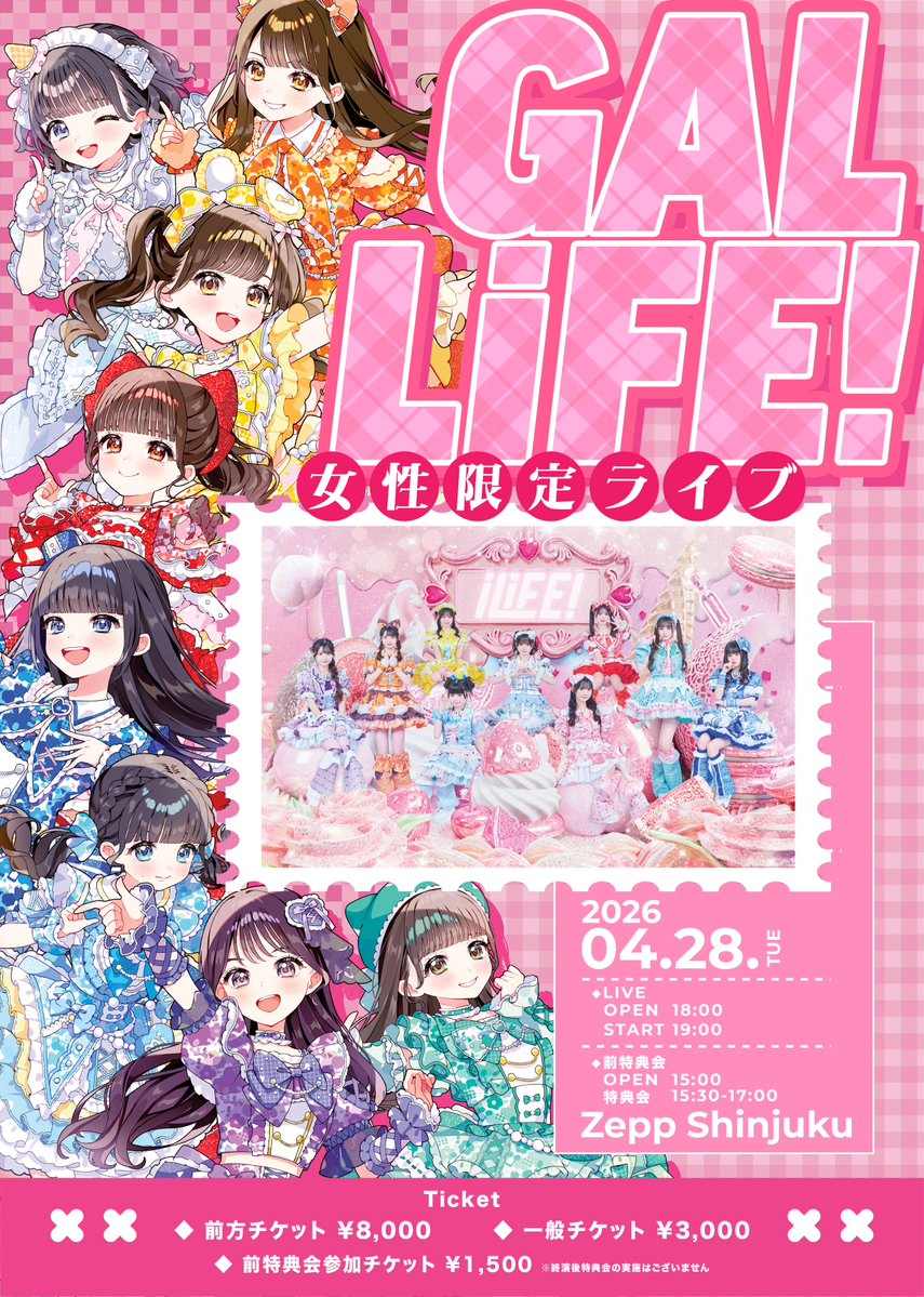 iLiFE!【あいらいふ】 tweet media