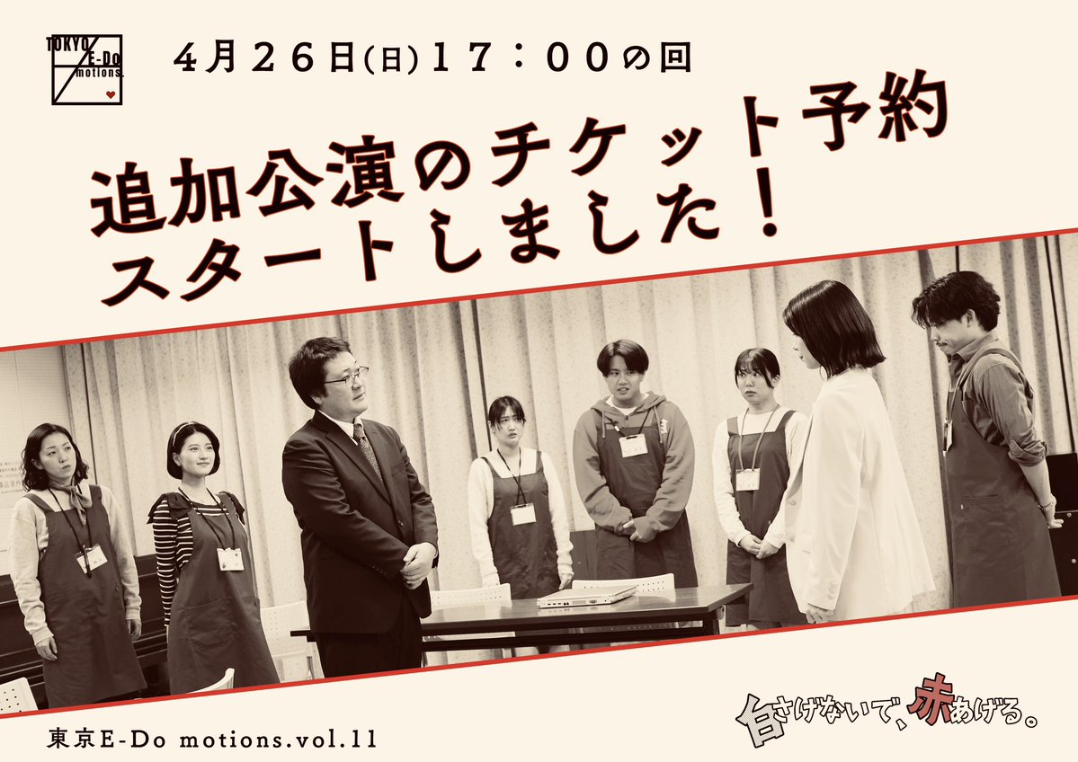 東京E-Do motions. tweet media