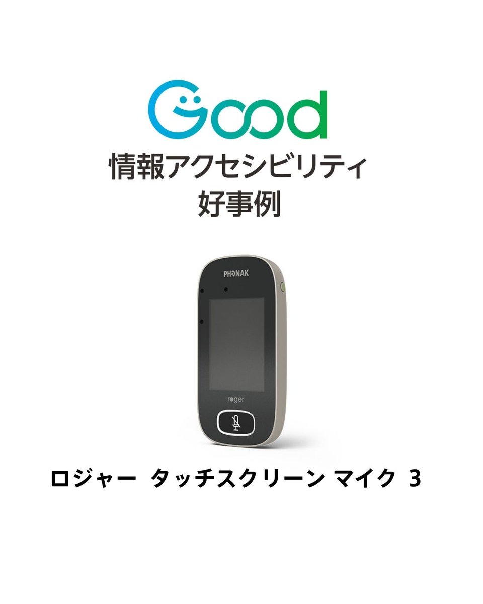 フォナック補聴器 tweet media