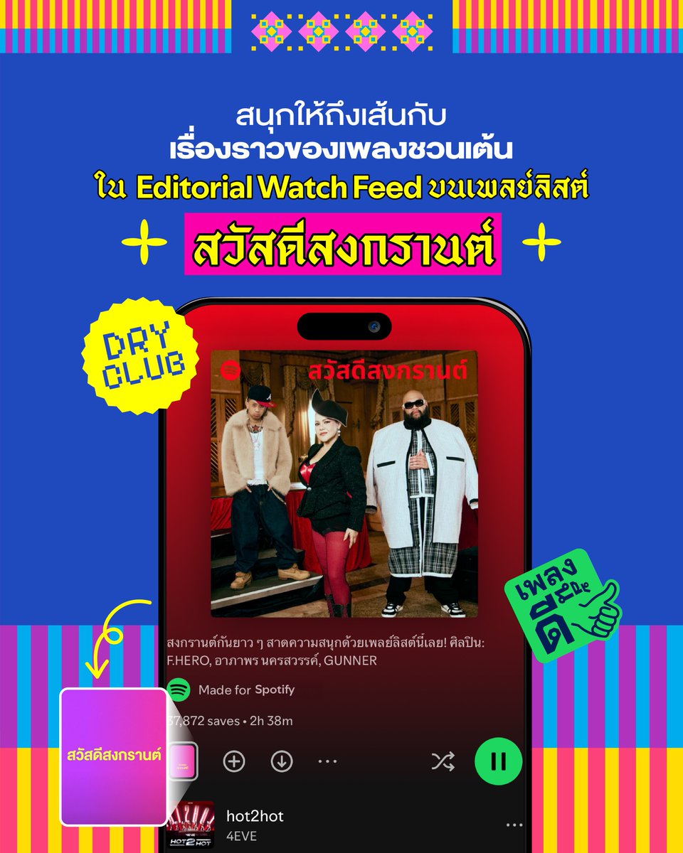 Spotify Thailand tweet media