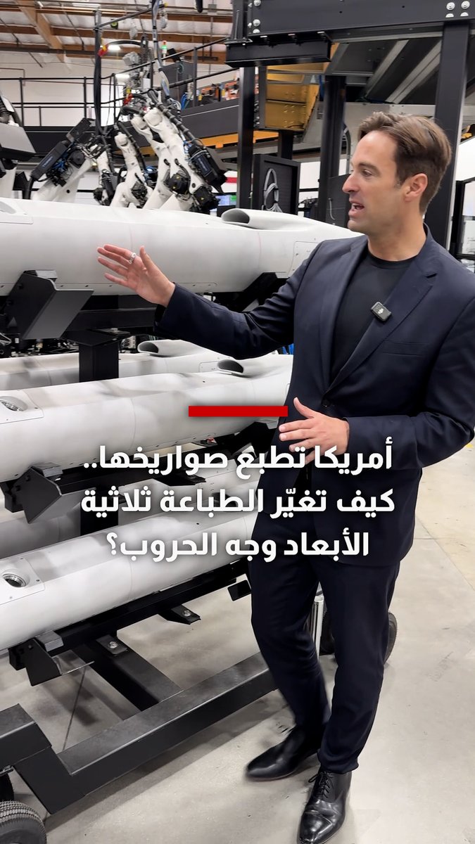 أمريكا تطبع صواريخها.. كيف تغيّر الطباعة ثلاثية الأبعاد وجه الحروب؟ 