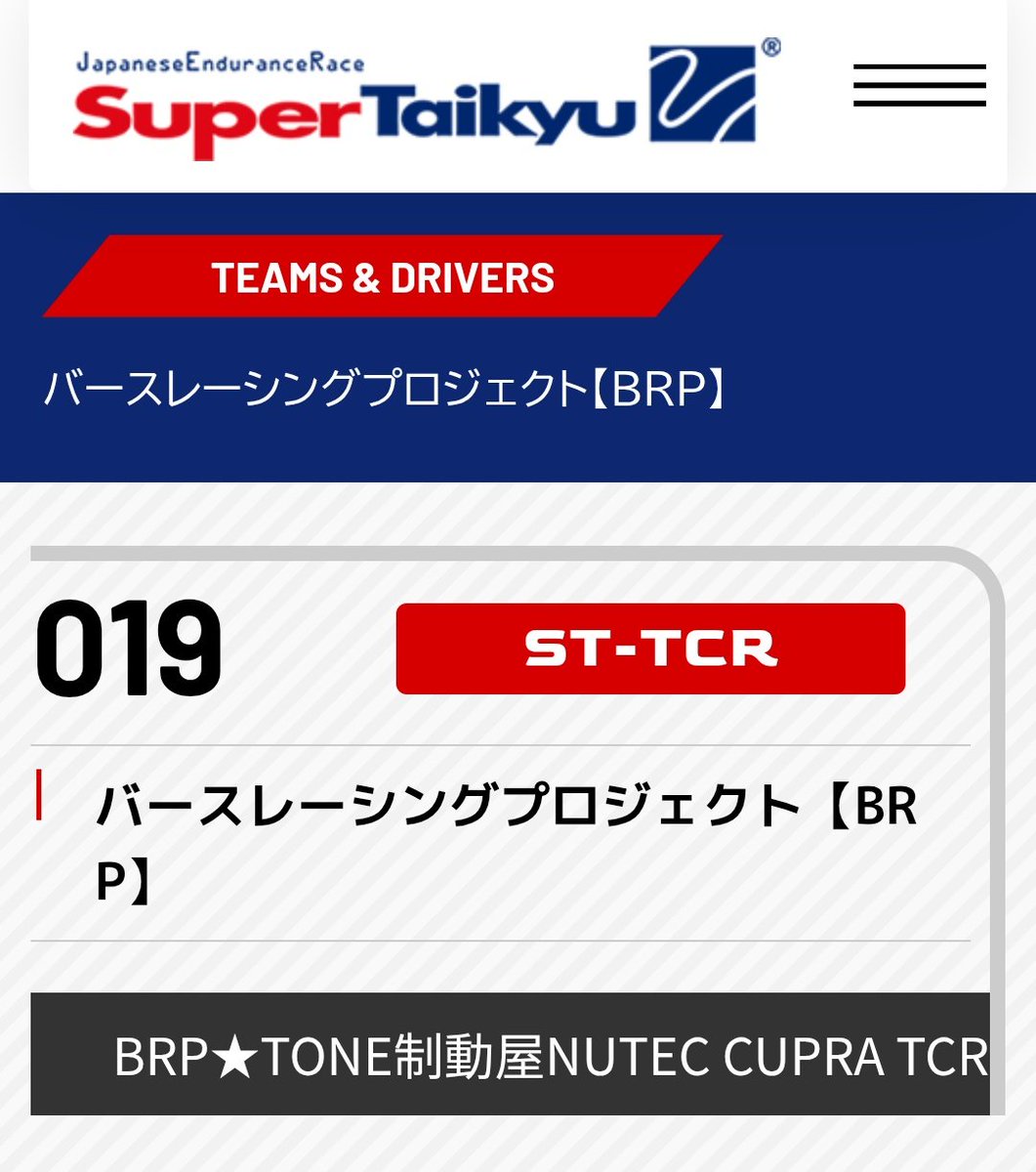 HABA_ton's tweet image. ❤️🙂お知らせ🙂🖤🤍
4/18.19
#S耐 Rd.2 #SUZUKA 5時間耐久
#RA を務めさせて頂きます🙂‍↕️⛱️

ENEOS スーパー耐久シリーズ2026
#バースレーシングプロジェクト #BRP ST-TCR #19
BRP★TONE制動屋NUTEC CUPRA TCR

現地でお会いできる皆様、久々の皆様、宜しくお願いします😏✨