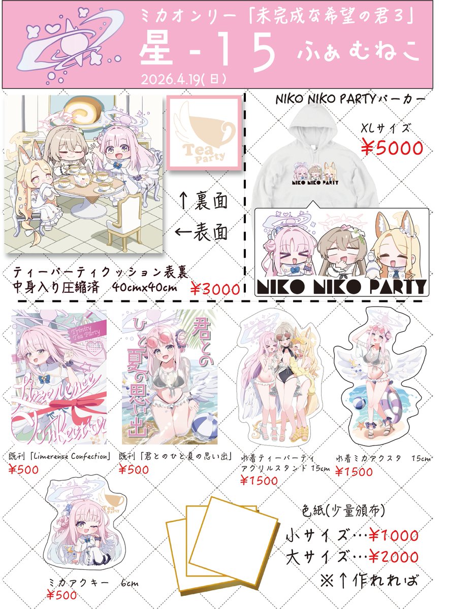 ちゃま。@ミカオンリー3【星-15】 tweet media