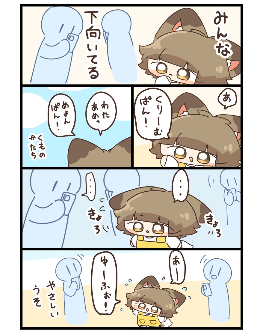 みんな下見てて心配な、ちゅね 
