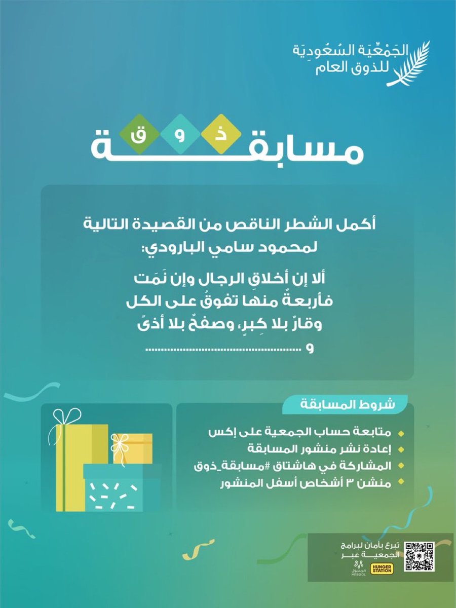 الجمعية السعودية للذوق العام tweet media