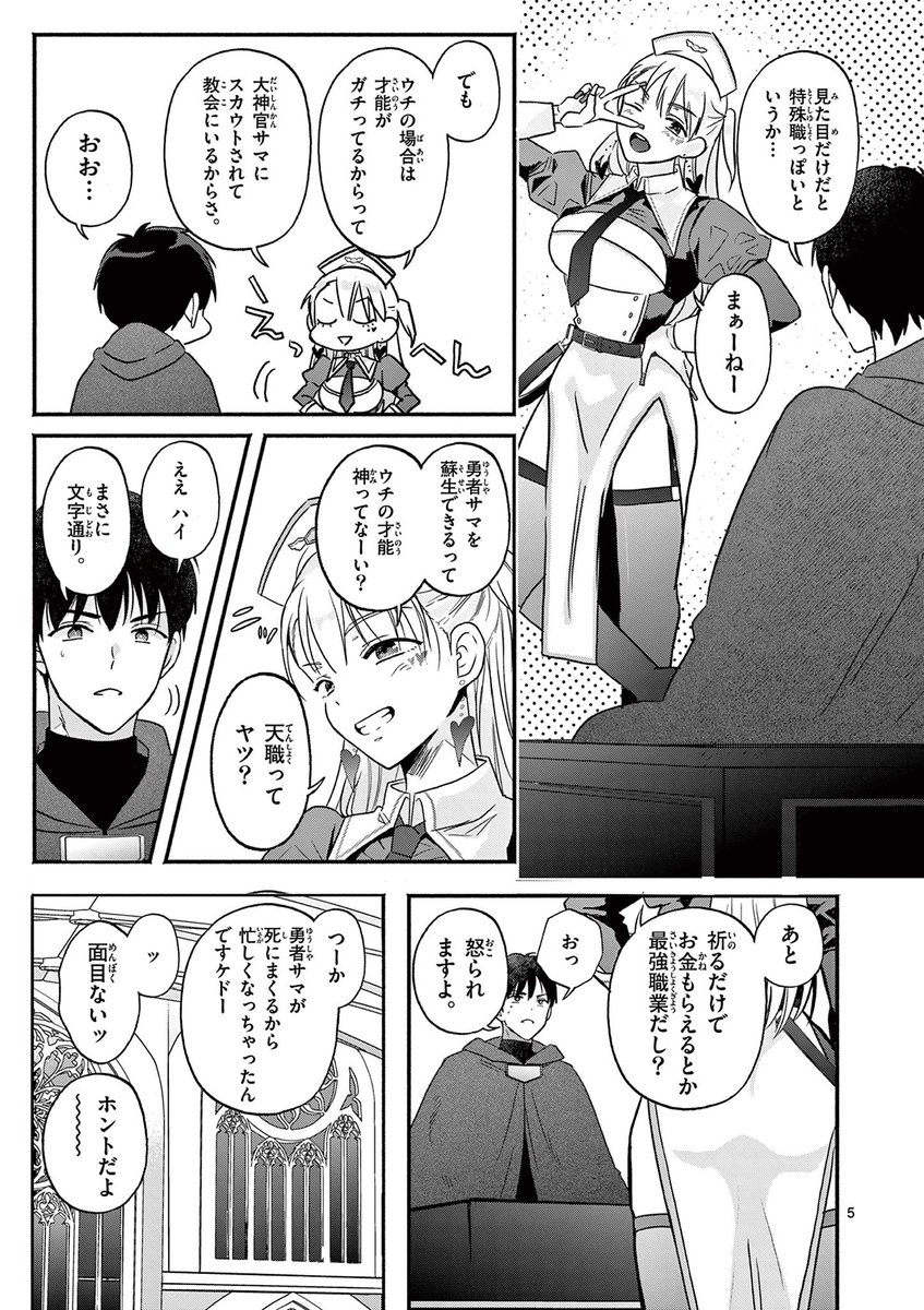 ✨️秋★枝✨@ギャル神官はリザレがダルい連載中 tweet media