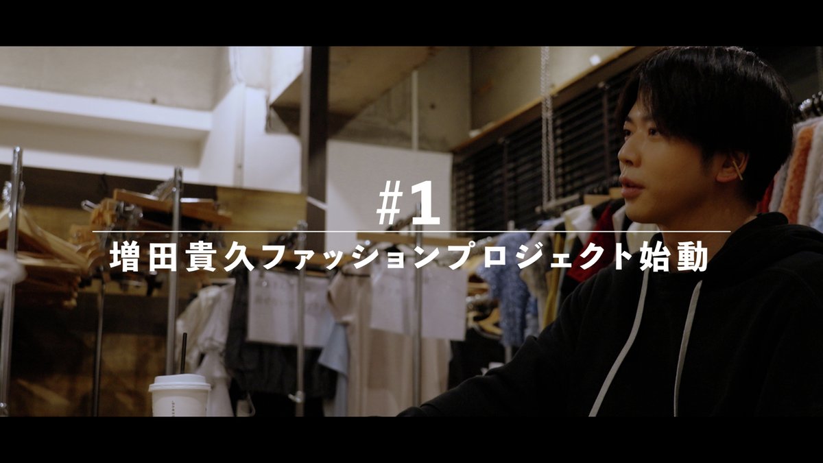 TAKAHISA MASUDA × ZOZOTOWN

／
ショート動画 第2話＆ロング動画 第1話公開📺💛
『増田貴久さんファッションプロジェクト始動』
＼

増田貴久さんとZOZOTOWNによる
ファッションプロジェクトがスタート！

NEWSの活動ではLIVE衣装を担当している増田貴久さんが作りたい服とは？👀✨
