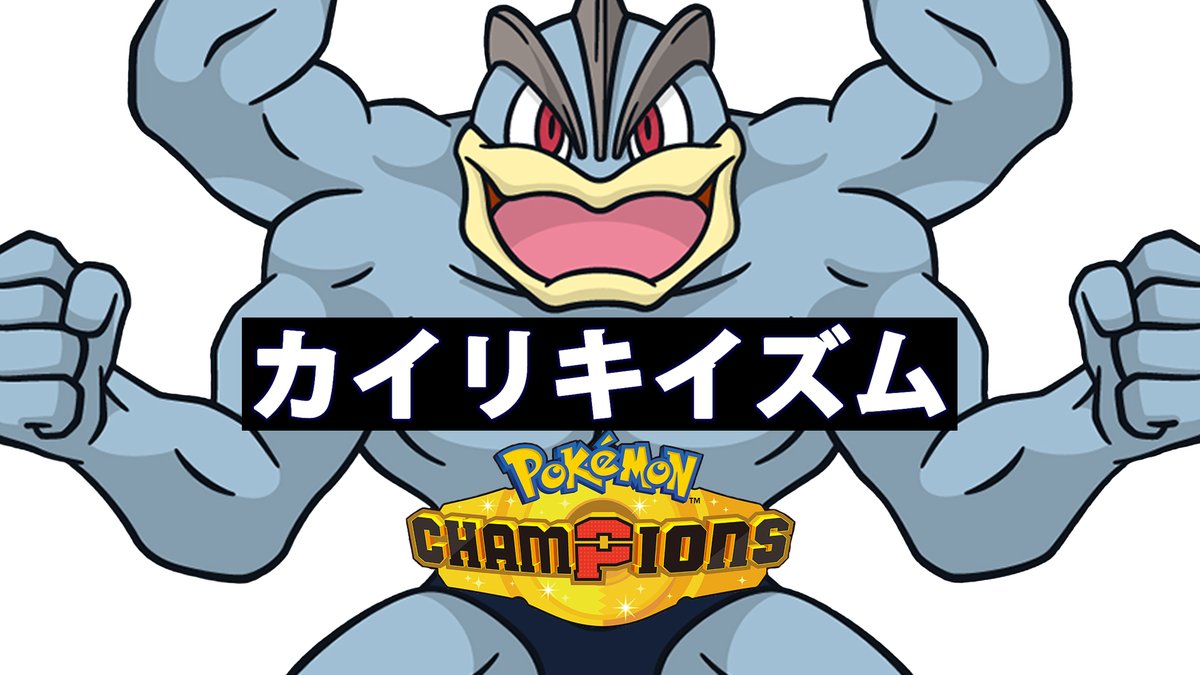 ランドセル×カイリキイズム tweet media