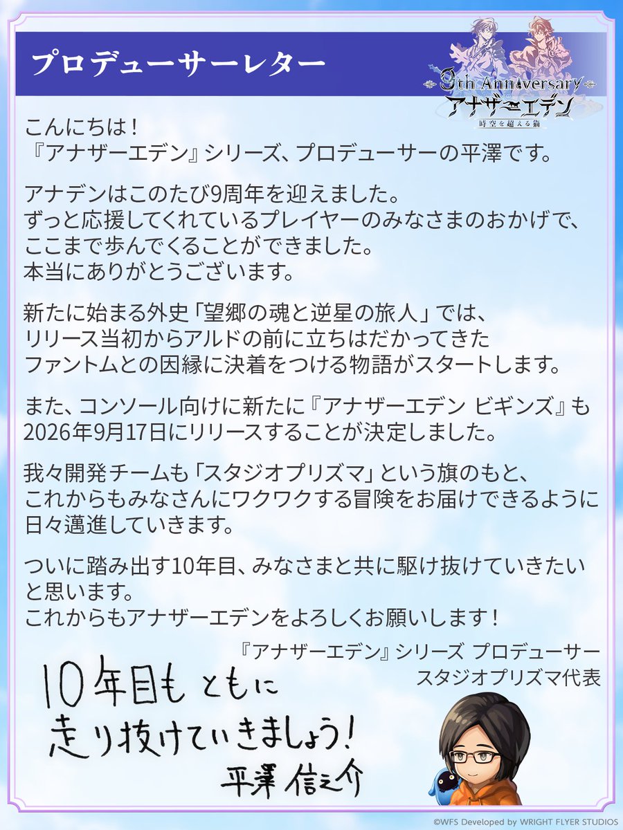 アナザーエデン 時空を超える猫 tweet media