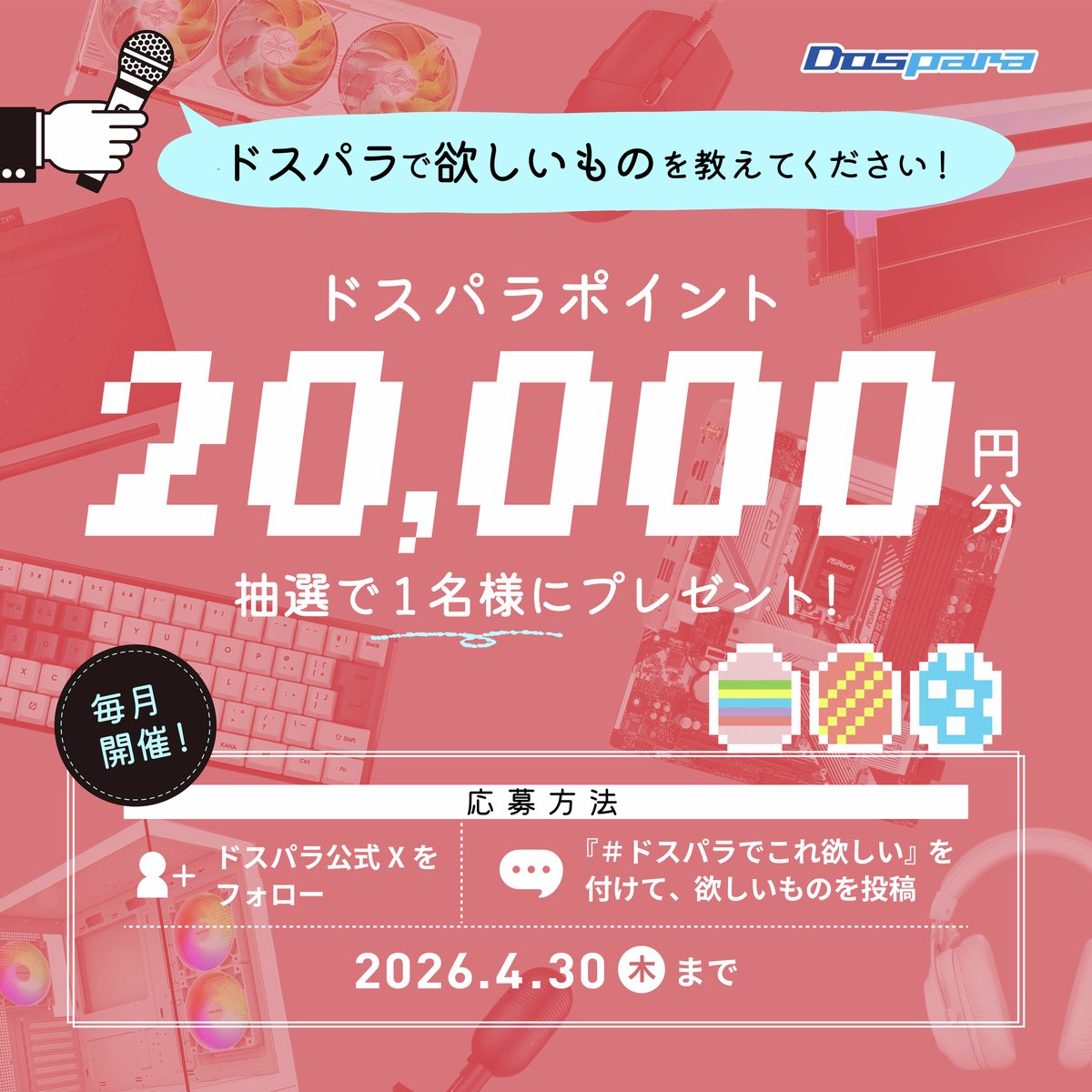 ドスパラ【公式】 tweet media