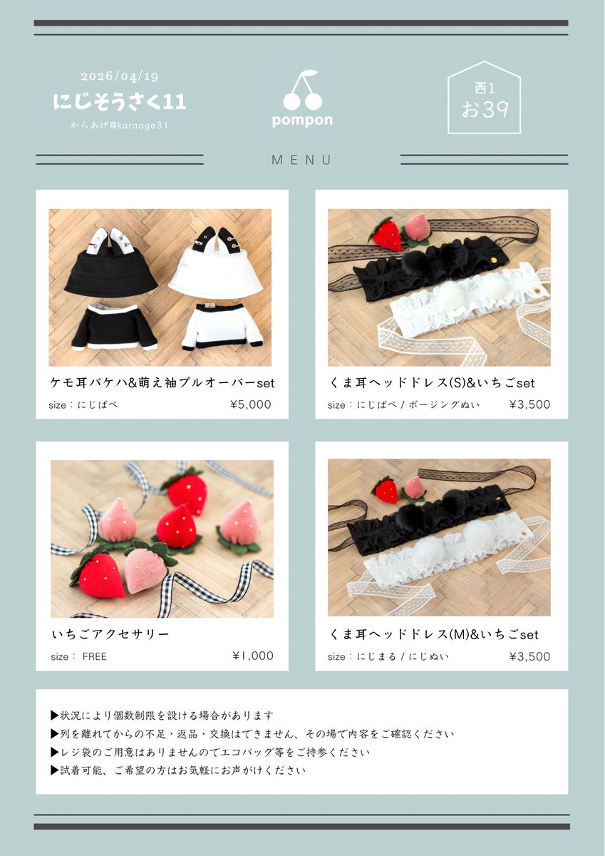 からあげ🍒にじそ西1お39 tweet media