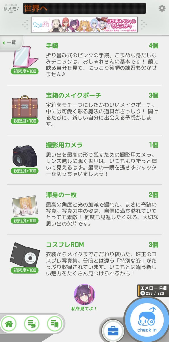 渾身の一枚と手鏡しかもってなかったけど、補填でコンプできているな