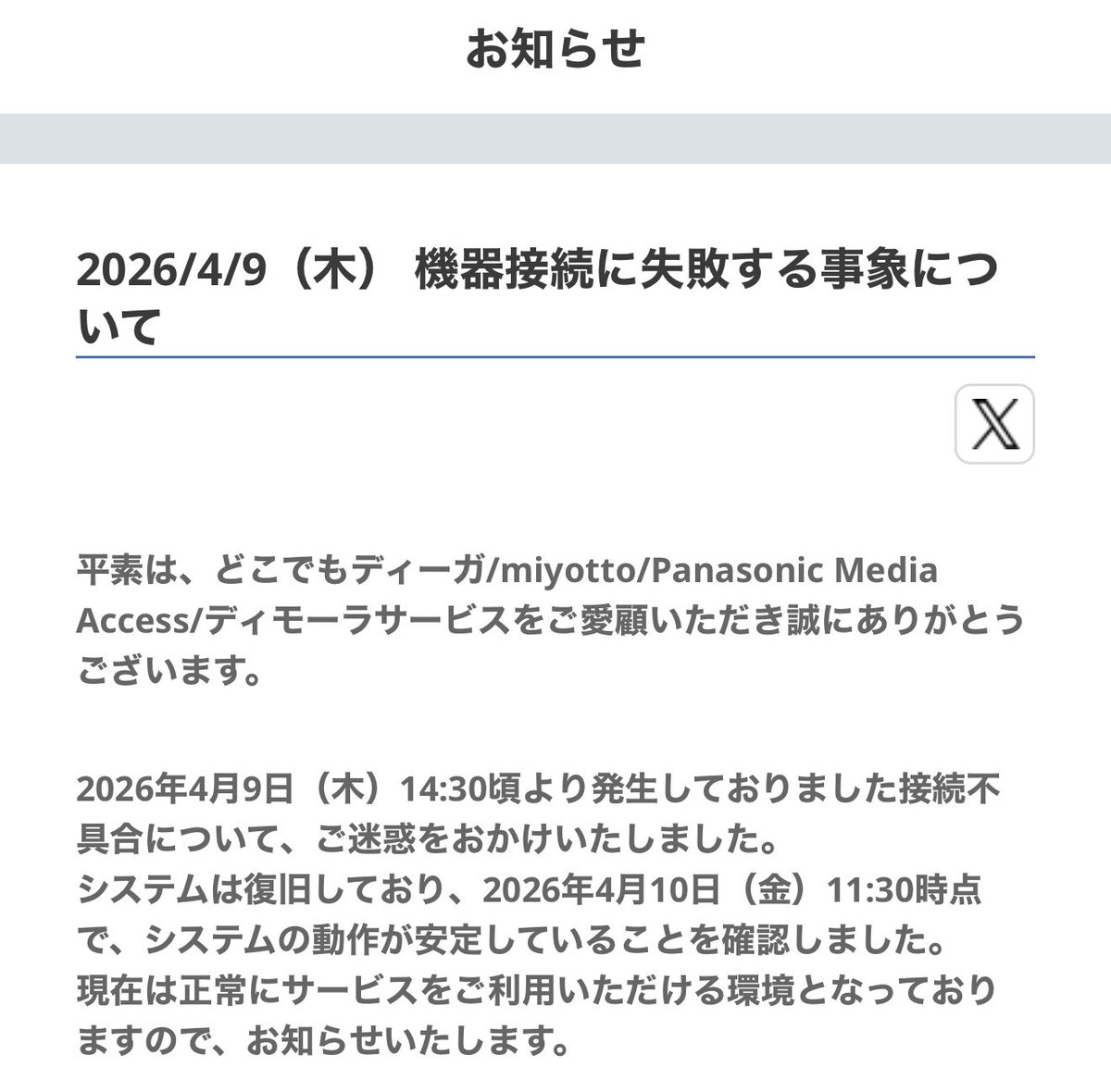 ちょうど昨日届いたレコーダーの接続がどうしてもできなくて泣きそうになってたらメーカーのせいだった。これを接続完了後に表示すんなよ…