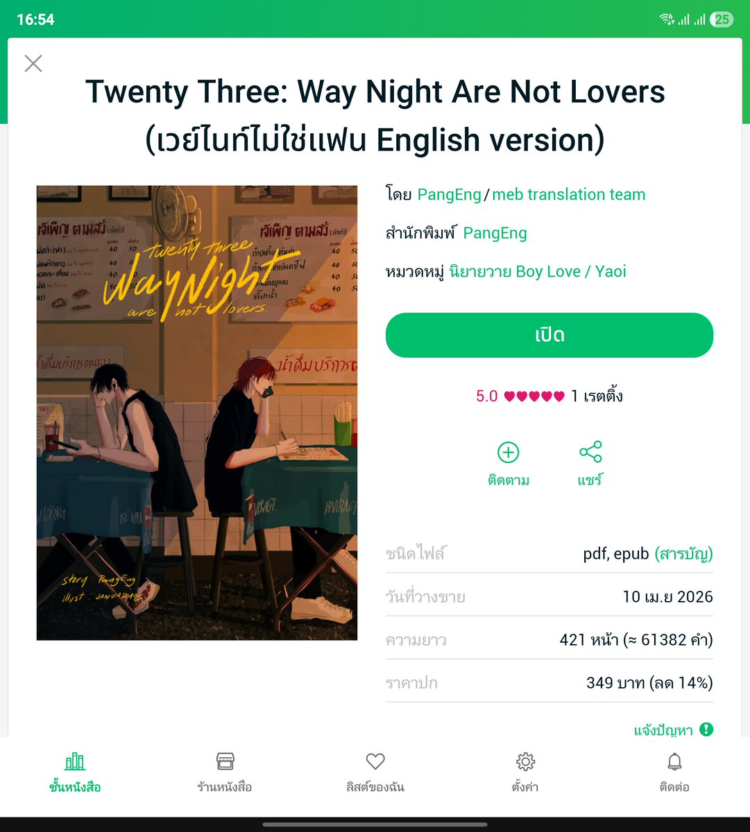 KumSept's tweet photo. — dear readers 💞
I’m very glad to announce that ‘Twenty three WayNight Are Not Lovers’ is now available on MEB
The price is $9.99, with 61,382 words, containing 31 main chapters plus 4 exclusive episodes. https://t.co/J1lLM9pPAi