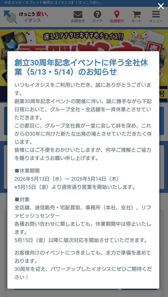 ＊━＊━＊━＊━＊━＊━＊
創立30周年記念イベントに
伴う全社休業のお知らせ
＊━＊━＊━＊━＊━＊━＊

iosys.co.jp
