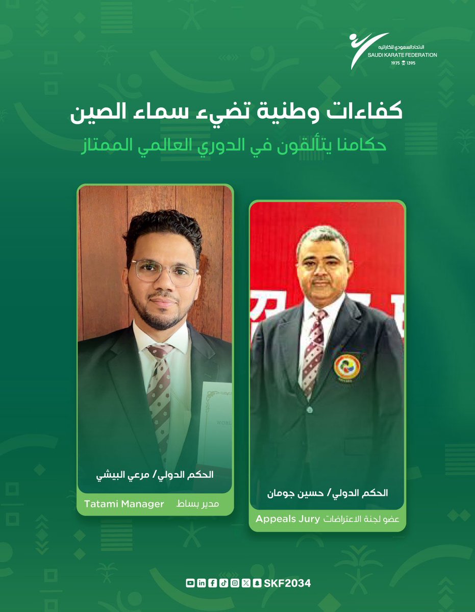 SKF2034's tweet photo. حكامنا يتميزون في بطولة الدوري العالمي الممتاز بالصين ، وهم:
الحكم الدولي مرعي البيشي |  مدير بساط  

الحكم الدولي حسين جومان | عضو لجنة الاعتراضات

#الاتحاد_السعودي_للكاراتيه https://t.co/SDlRBuI598