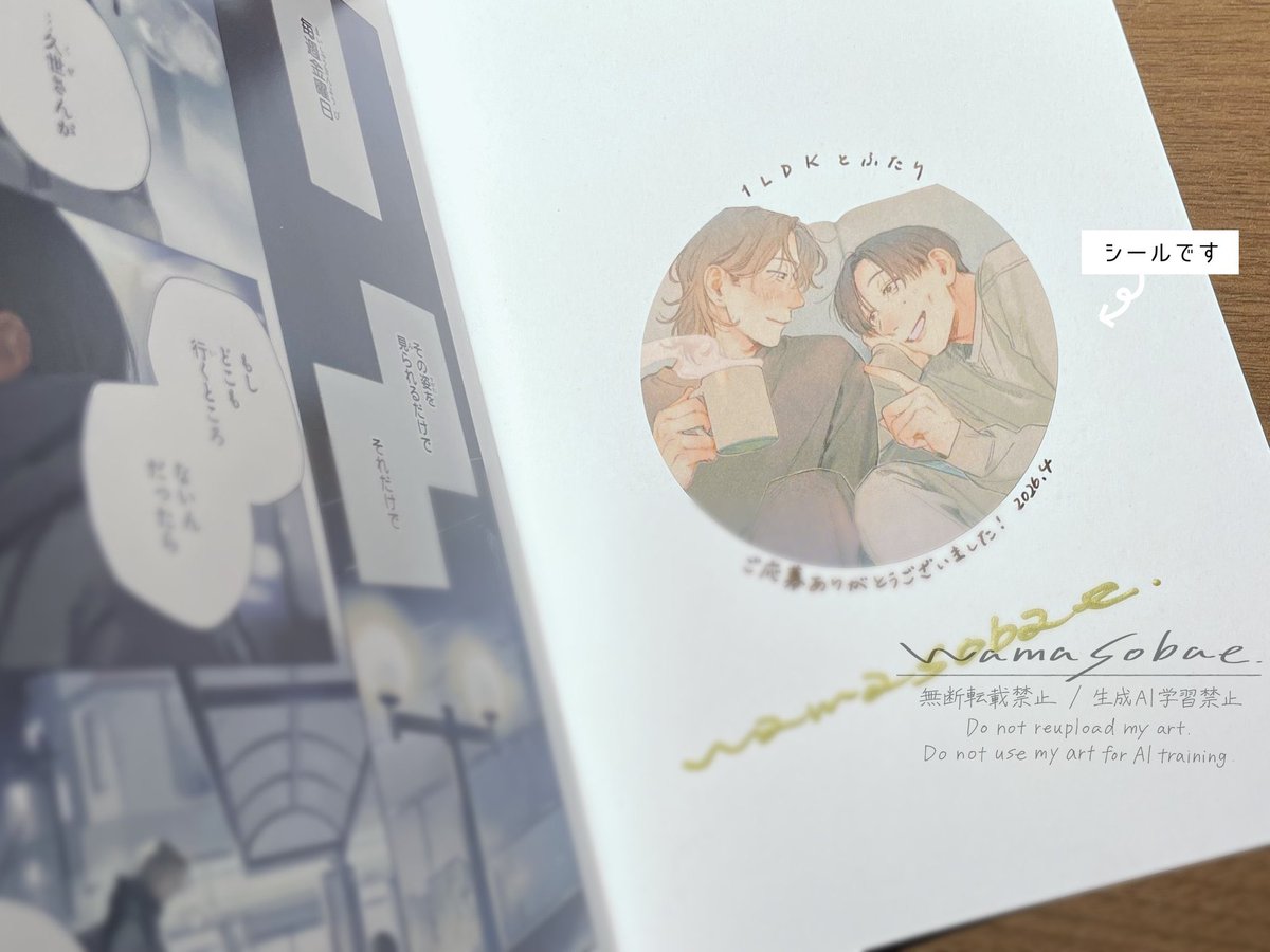 和間そばえ🪴1LDKとふたり②発売中 tweet media