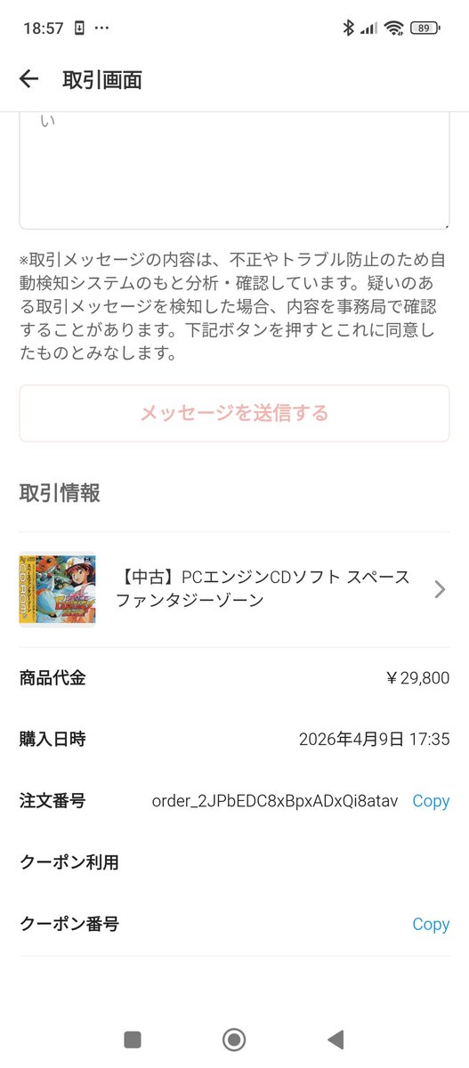 katoline20's tweet photo. 今話題のスペースファンタジーゾーンを駿河屋から購入したのは大馬鹿者は実のところ私なのですが購入場所が最大手と言う事もあり確認を込めて購入しました
到着した品が海賊版だとしたら駿河屋ブランドは地に落ちるでしょう https://t.co/CakcUfB4sC